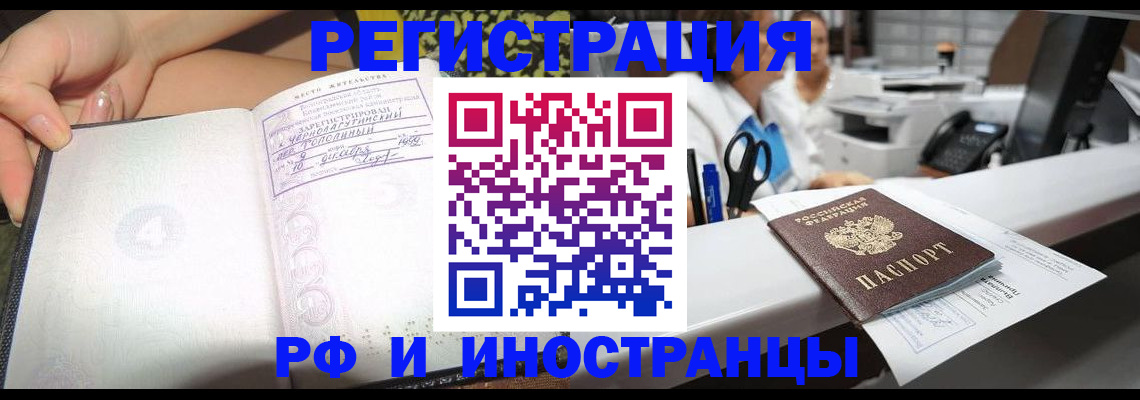 прописка для работы в Краснокаменске