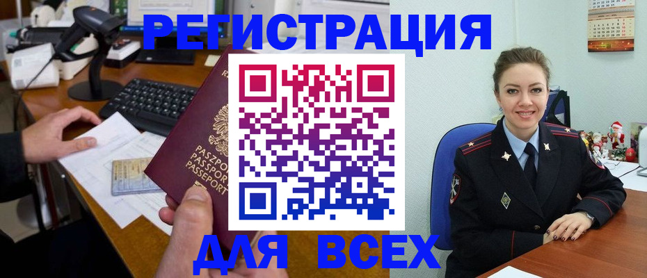 временная регистрация 2025 в Краснокаменске